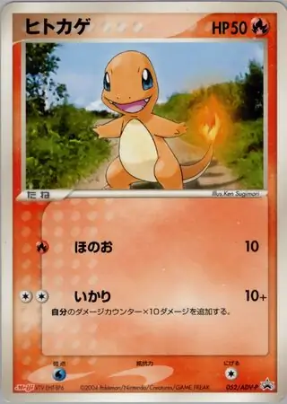 Charmander Pokemon card from ADV-P Promos