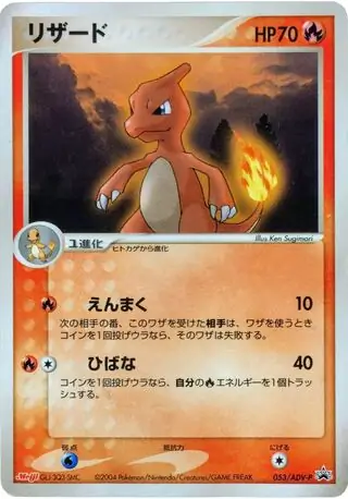 Charmeleon Pokemon card from ADV-P Promos