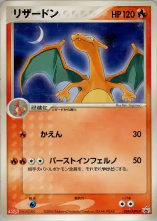Charizard Pokemon card from ADV-P Promos