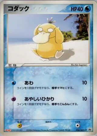 Psyduck Pokemon card from ADV-P Promos