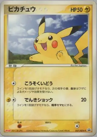 Pikachu Pokemon card from ADV-P Promos