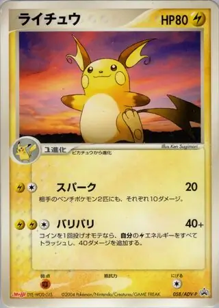 Raichu Pokemon card from ADV-P Promos
