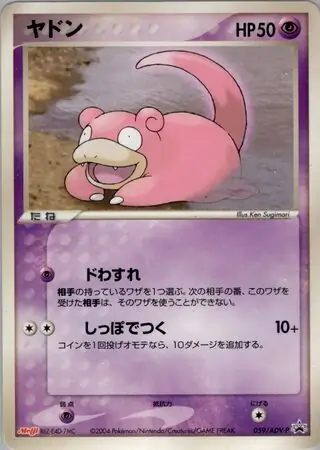 Slowpoke Pokemon card from ADV-P Promos