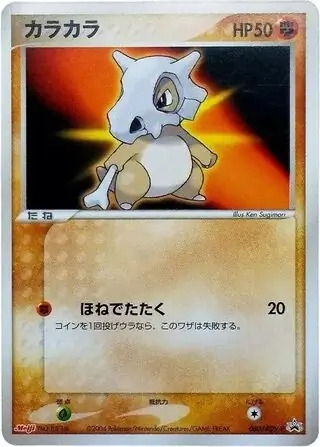 Cubone Pokemon card from ADV-P Promos