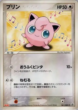Jigglypuff Pokemon card from ADV-P Promos