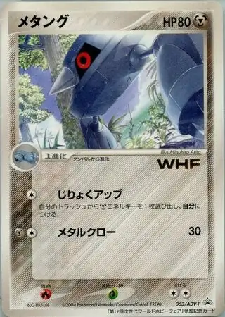 Metang Pokemon card from ADV-P Promos