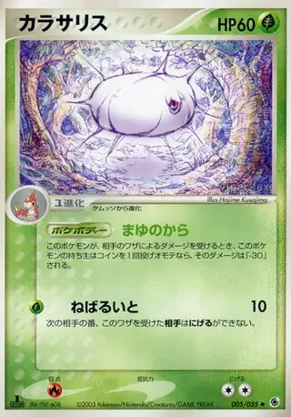 Silcoon Pokemon card from ADV Expansion Pack