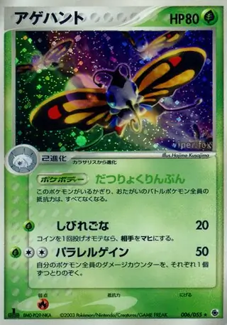 Beautifly Pokemon card from ADV Expansion Pack