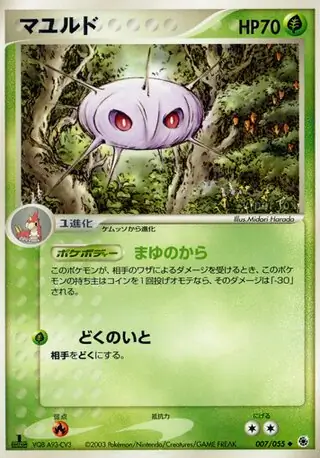 Cascoon Pokemon card from ADV Expansion Pack