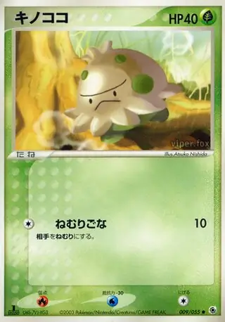Shroomish Pokemon card from ADV Expansion Pack