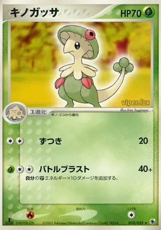 Breloom Pokemon card from ADV Expansion Pack