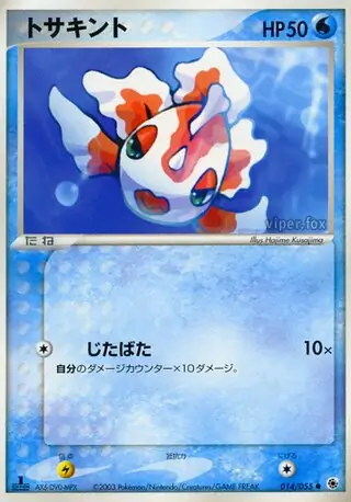Goldeen Pokemon card from ADV Expansion Pack