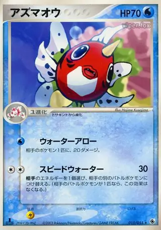 Seaking Pokemon card from ADV Expansion Pack