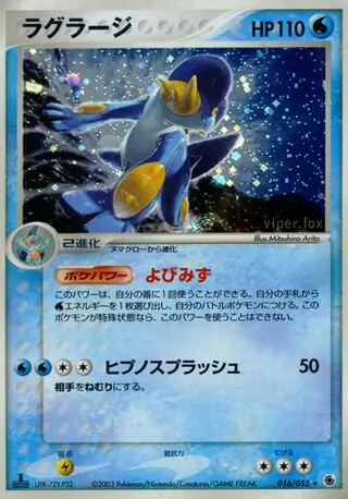 Swampert Pokemon card from ADV Expansion Pack