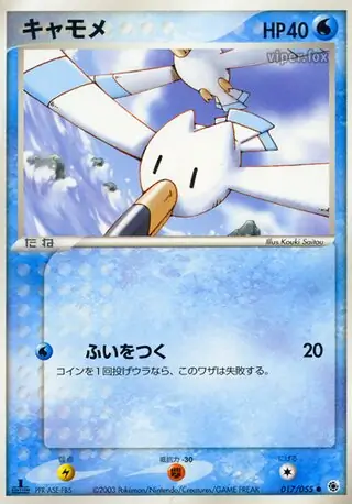 Wingull Pokemon card from ADV Expansion Pack