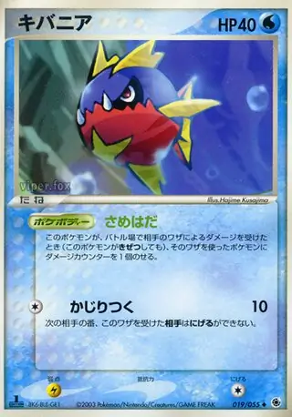 Carvanha Pokemon card from ADV Expansion Pack