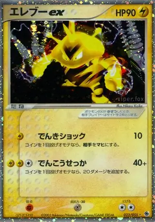 Electabuzz ex Pokemon card from ADV Expansion Pack
