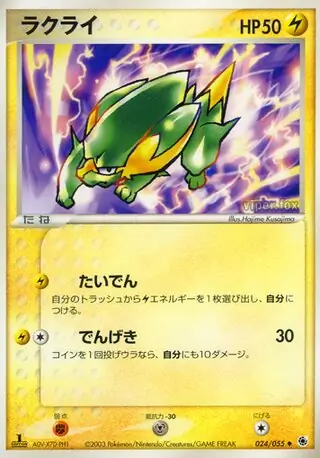 Electrike Pokemon card from ADV Expansion Pack