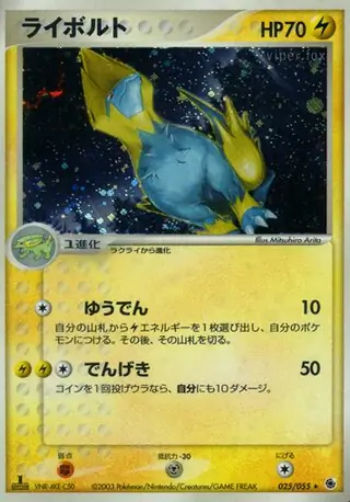 Manectric Pokemon card from ADV Expansion Pack