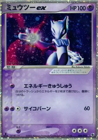 Mewtwo ex Pokemon card from ADV Expansion Pack