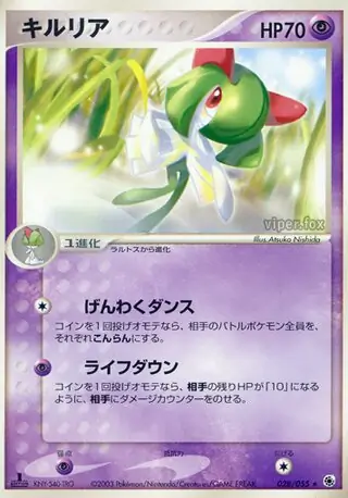 Kirlia Pokemon card from ADV Expansion Pack
