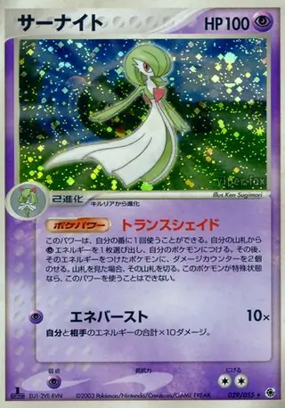 Gardevoir Pokemon card from ADV Expansion Pack