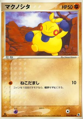 Makuhita Pokemon card from ADV Expansion Pack