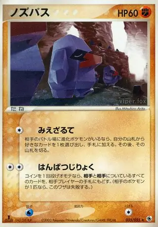 Nosepass Pokemon card from ADV Expansion Pack