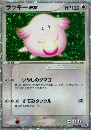 Chansey ex Pokemon card from ADV Expansion Pack