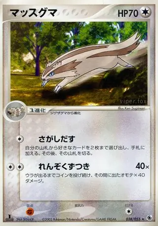 Linoone Pokemon card from ADV Expansion Pack
