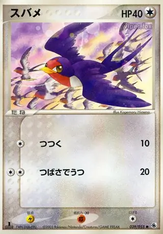 Taillow Pokemon card from ADV Expansion Pack