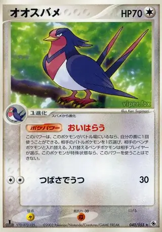Swellow Pokemon card from ADV Expansion Pack