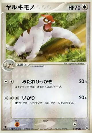 Vigoroth Pokemon card from ADV Expansion Pack
