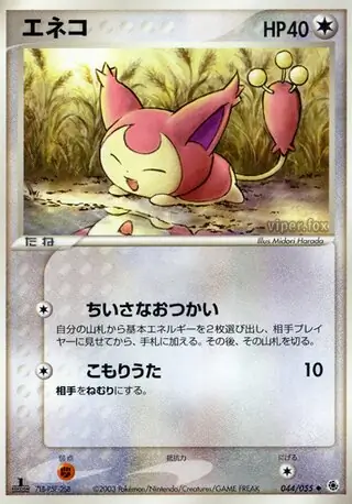 Skitty Pokemon card from ADV Expansion Pack