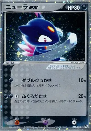 Sneasel ex Pokemon card from ADV Expansion Pack