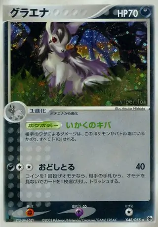 Mightyena Pokemon card from ADV Expansion Pack