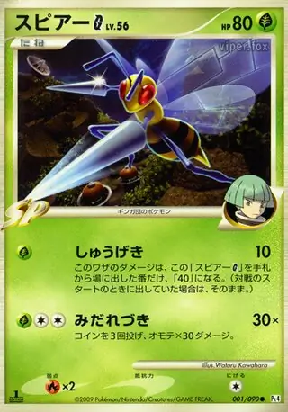 Beedrill G Pokemon card from Advent of Arceus