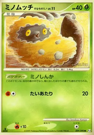 Burmy Sandy Cloak Pokemon card from Advent of Arceus