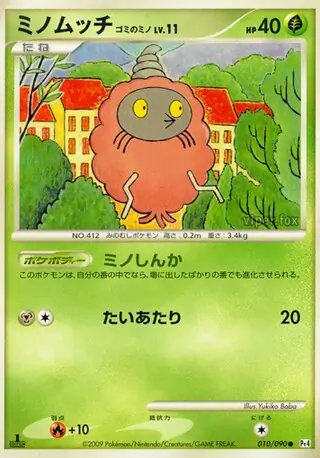 Burmy Trash Cloak Pokemon card from Advent of Arceus