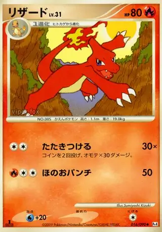 Charmeleon Pokemon card from Advent of Arceus