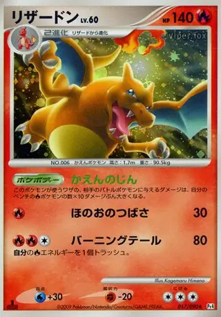 Charizard Pokemon card from Advent of Arceus
