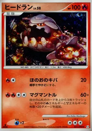 Heatran Pokemon card from Advent of Arceus
