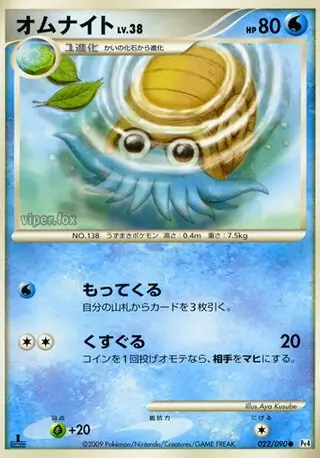 Omanyte Pokemon card from Advent of Arceus