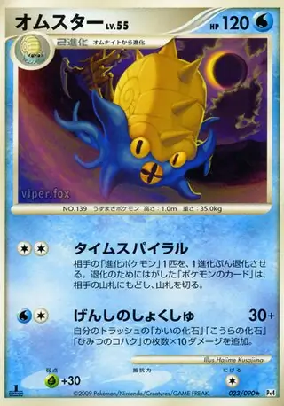 Omastar Pokemon card from Advent of Arceus