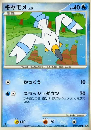 Wingull Pokemon card from Advent of Arceus