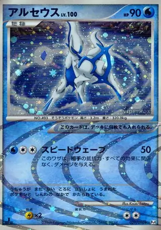 Arceus Pokemon card from Advent of Arceus