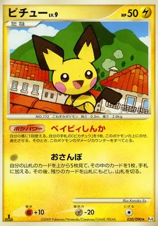 Pichu Pokemon card from Advent of Arceus