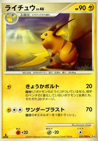Raichu Pokemon card from Advent of Arceus