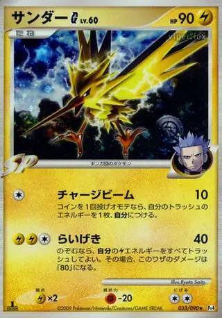 Zapdos G Pokemon card from Advent of Arceus