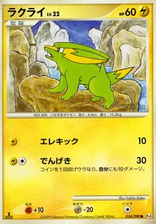 Electrike Pokemon card from Advent of Arceus